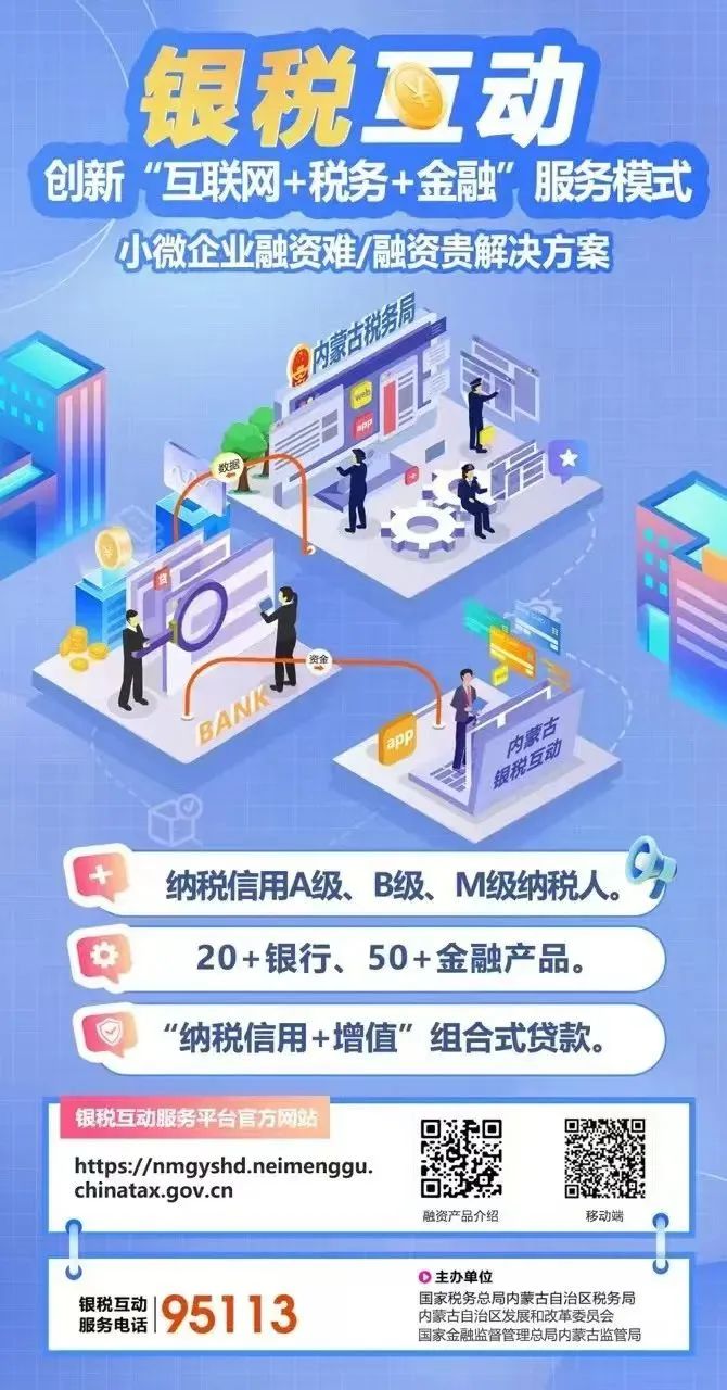 探索银税互动平台官网，连接金融与税务的桥梁