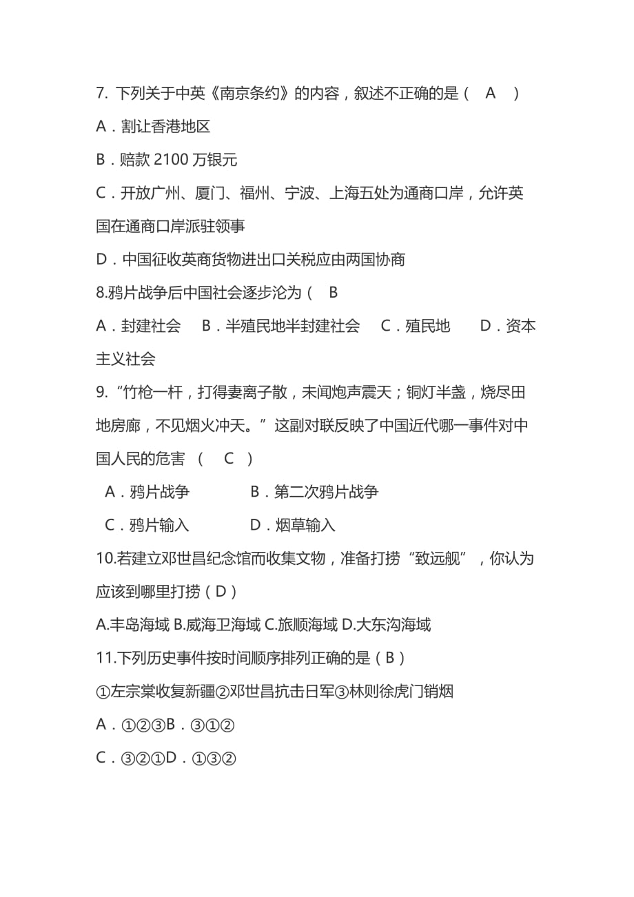 中国近代历史题库，从鸦片战争到改革开放