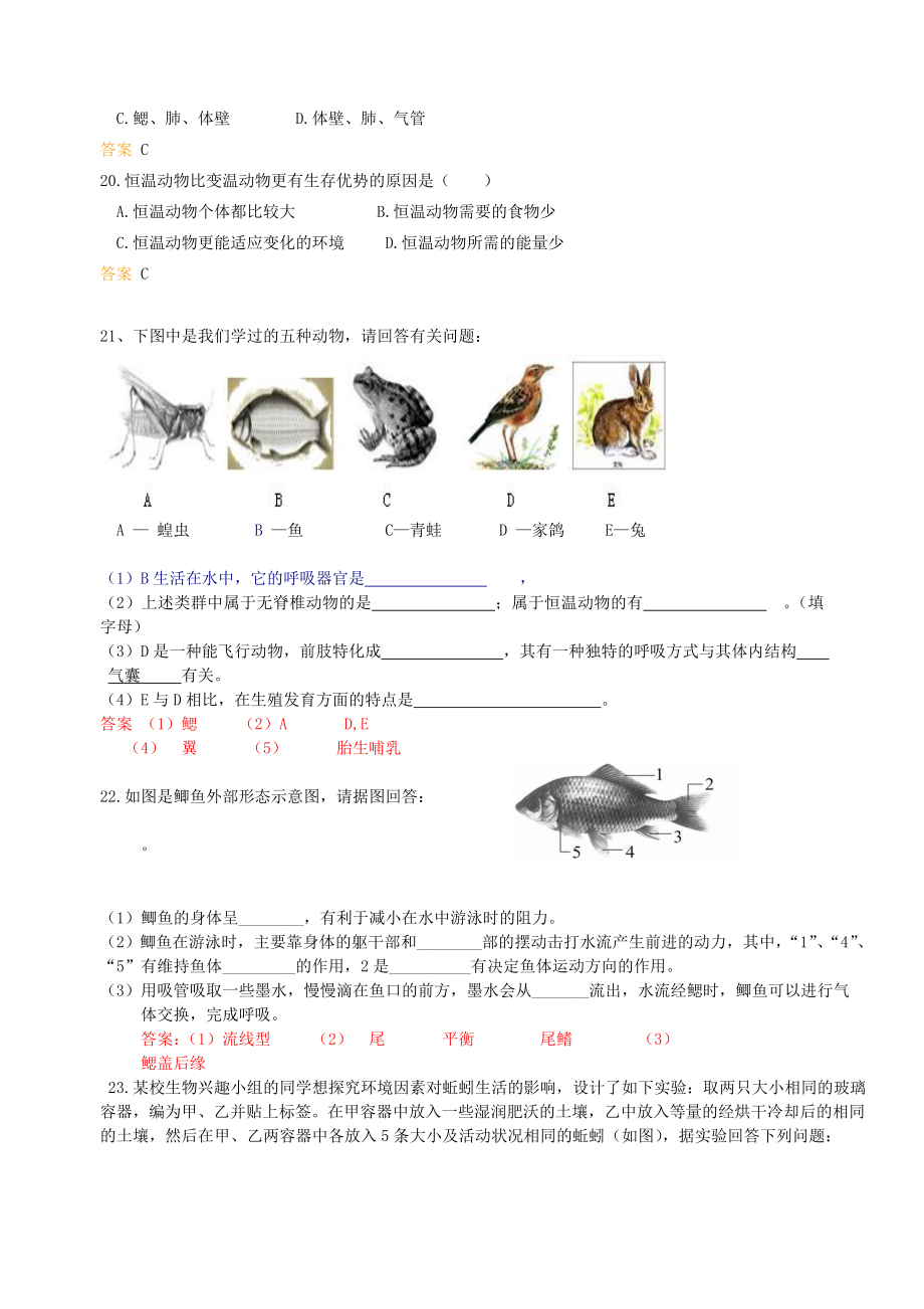 动物百科，题目及答案解析