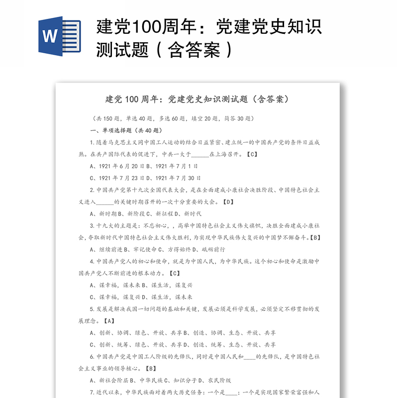 近代历史常识100题含答案，探索历史的奥秘
