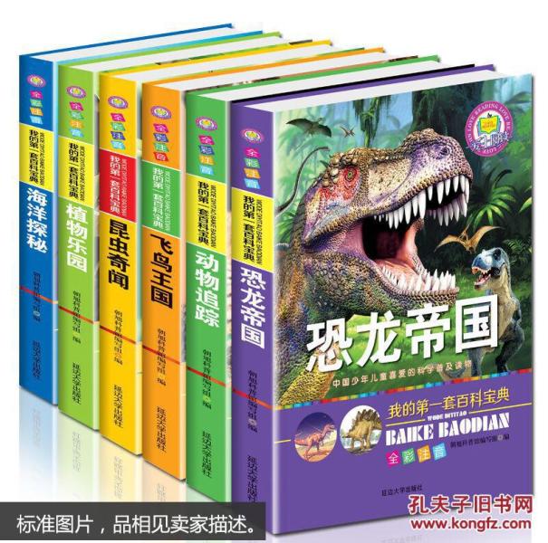 百科知识全书，探索知识的海洋
