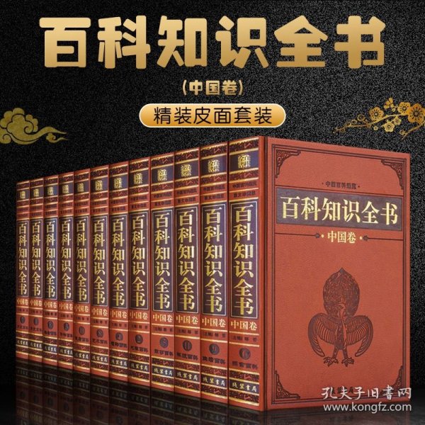 百科知识全书，开启知识的宝库