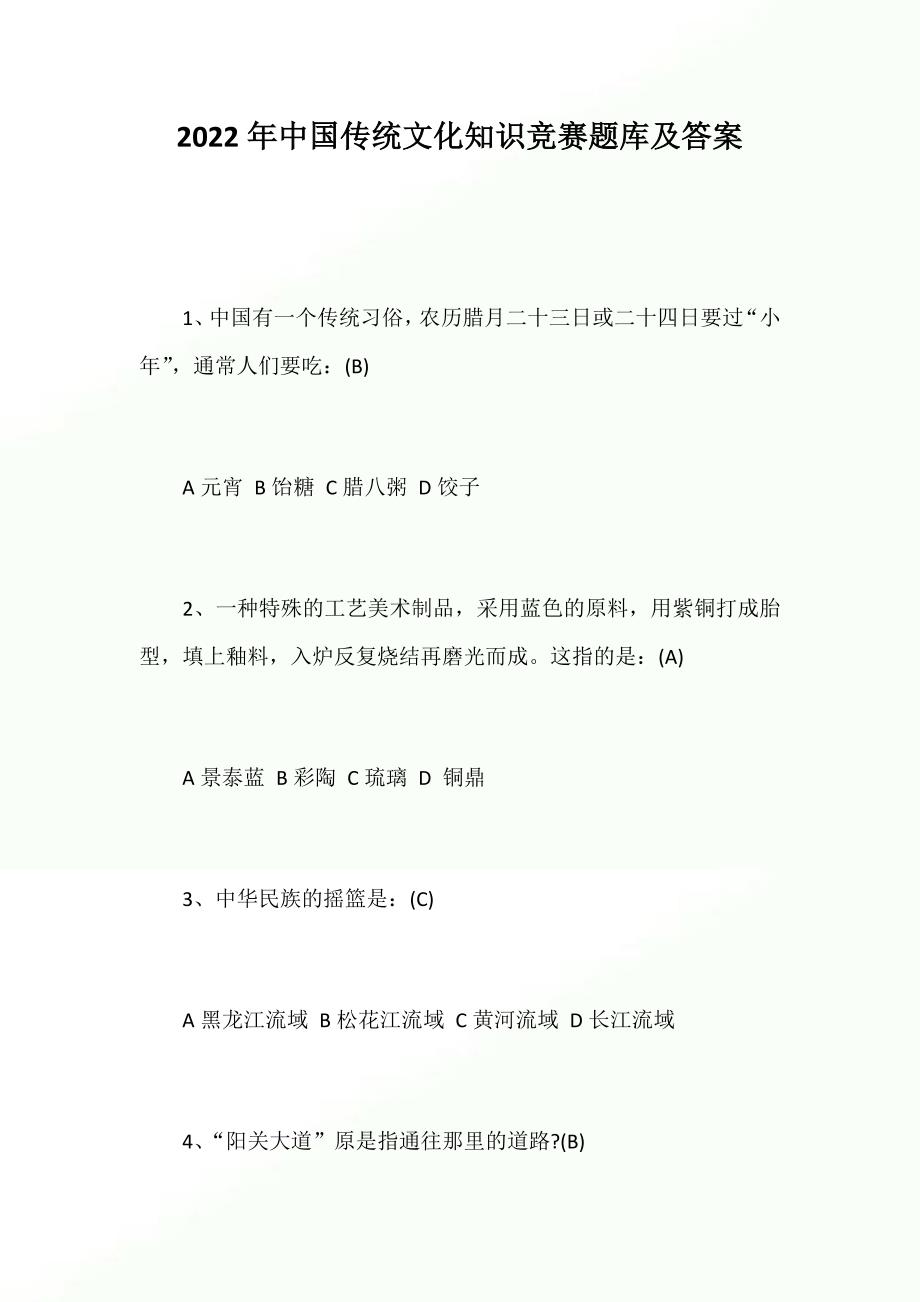 掌握传统文化问答题的技巧与策略