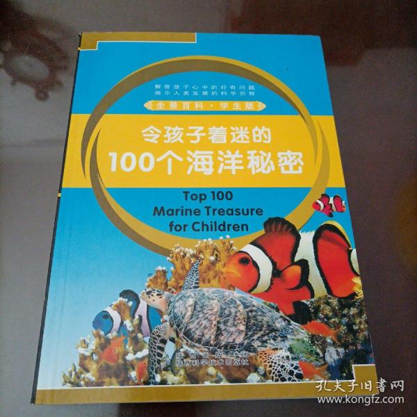 探索知识的海洋，小学生百科常识100题音频