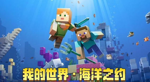 我的世界版百科海洋物语，探索方块世界的水下奇观
