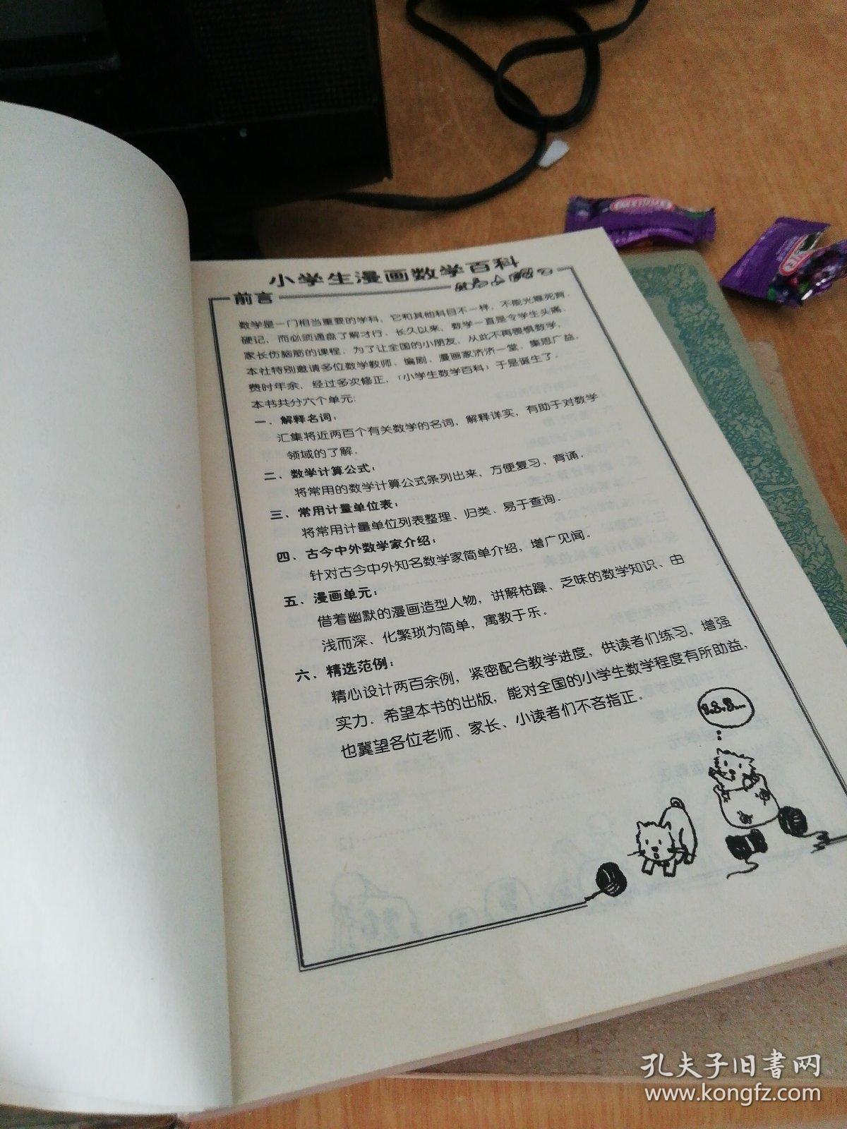 小学生百科常识100题选择题，开启智慧之门的钥匙