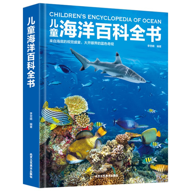 探索知识的海洋，儿童百科系列书籍推荐