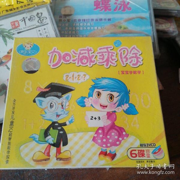 儿童百科系列，探索除法的奥秘 除法VCD的趣味学习之旅