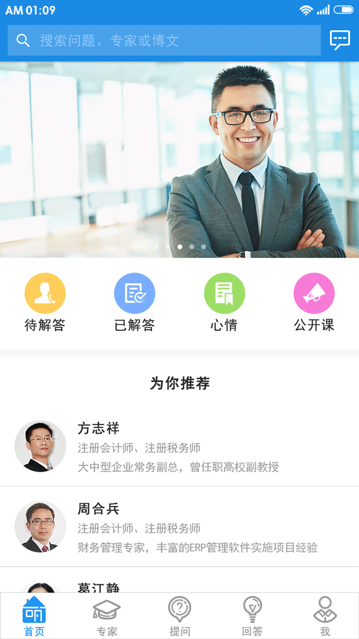问财网APP，金融信息的智能助手