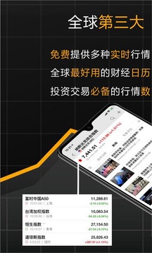问财网APP，金融信息的智能助手