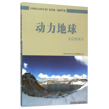 地理知识百科全书，探索地球的奥秘