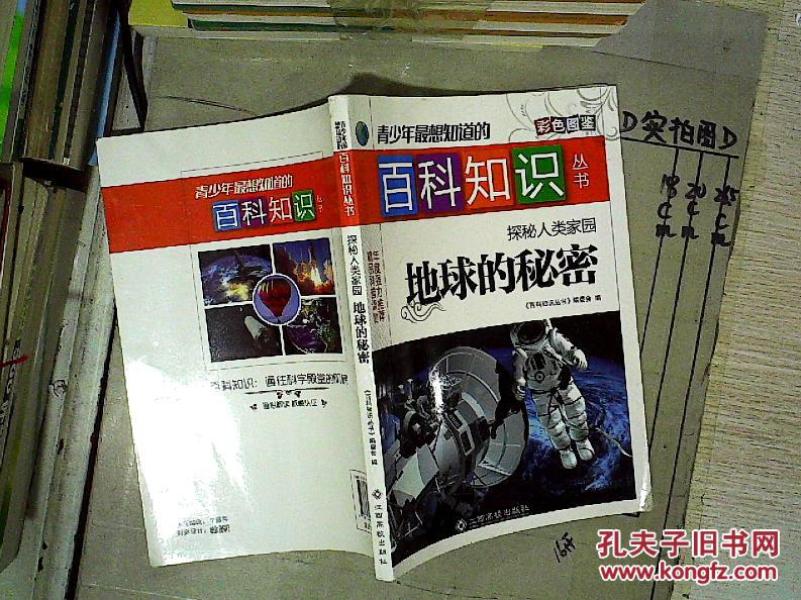 地理知识百科全书，探索地球的奥秘