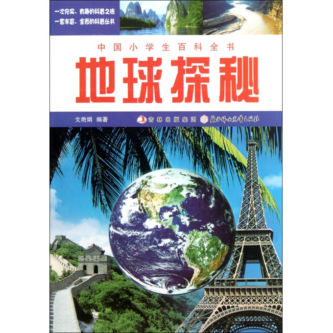 地理知识百科全书，探索地球的奥秘