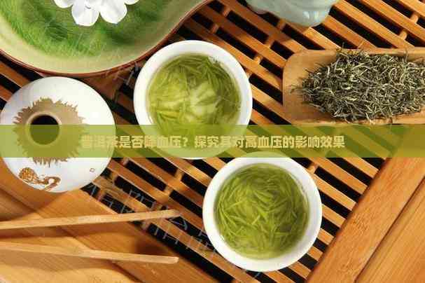 山楂泡一物，三天降压效果显著