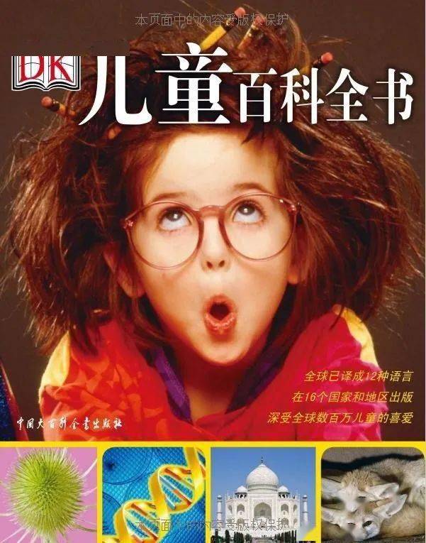 儿童百科全书推荐，开启知识探索之旅的钥匙