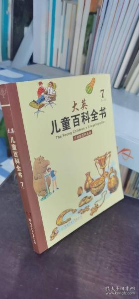 大英儿童百科全书，开启知识之门的钥匙
