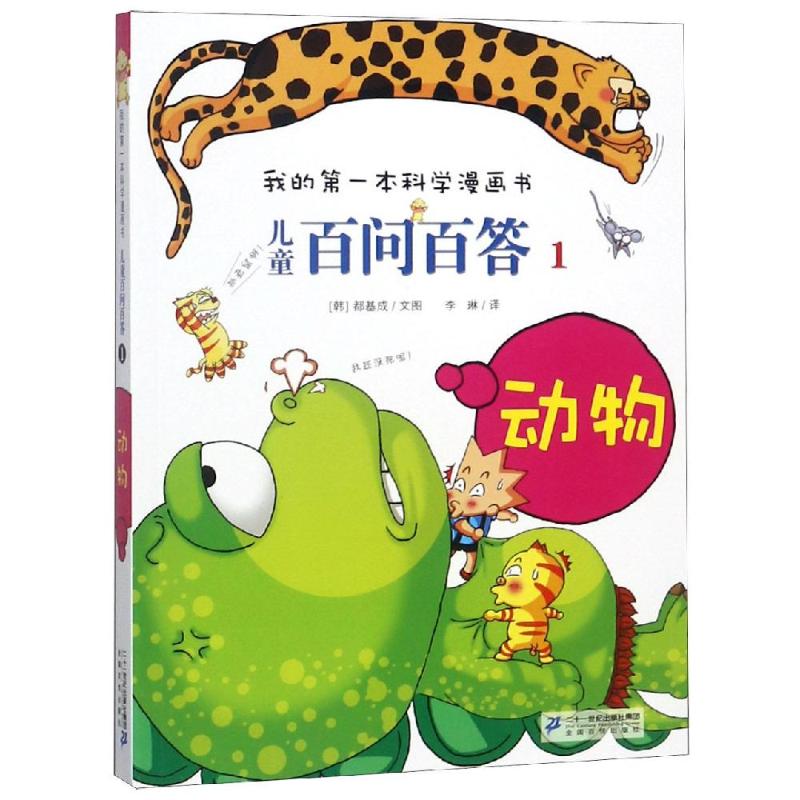动物百问百答视频教学，探索动物世界的奥秘