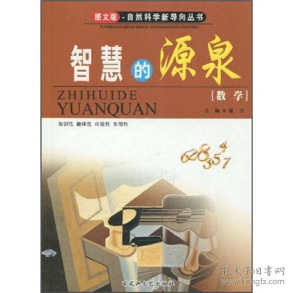 百科常识，知识的宝库与智慧的源泉读后感