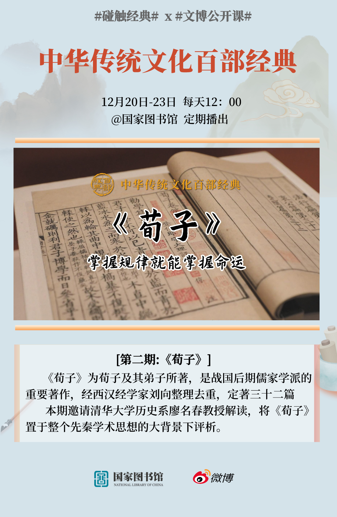 中华传统文化百部，传承千年的智慧与瑰宝