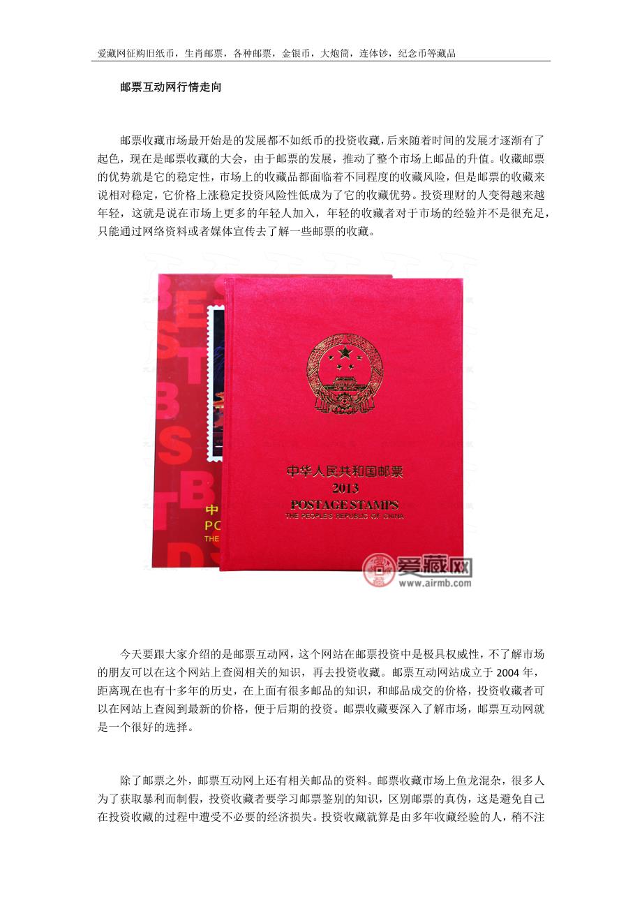 互动网邮票市场最新行情分析与投资指南
