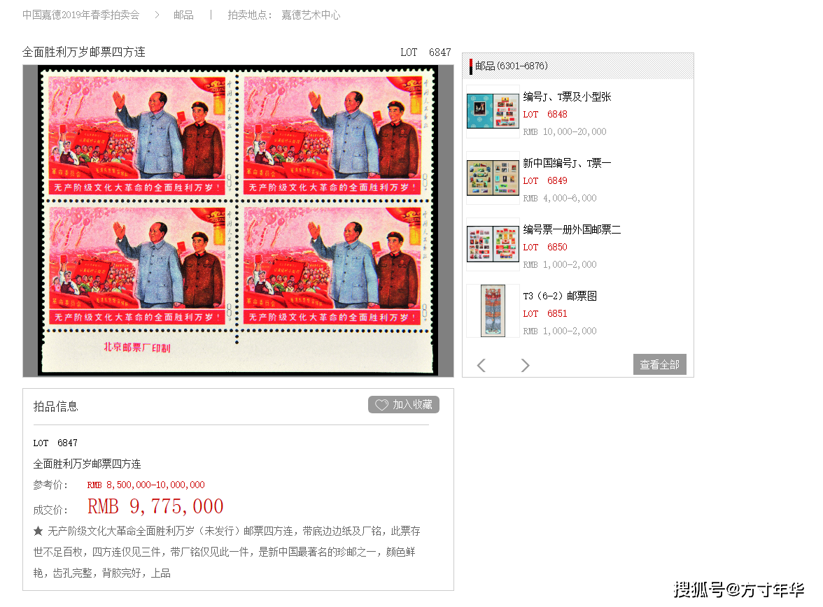 互动网邮票市场最新行情分析与投资指南