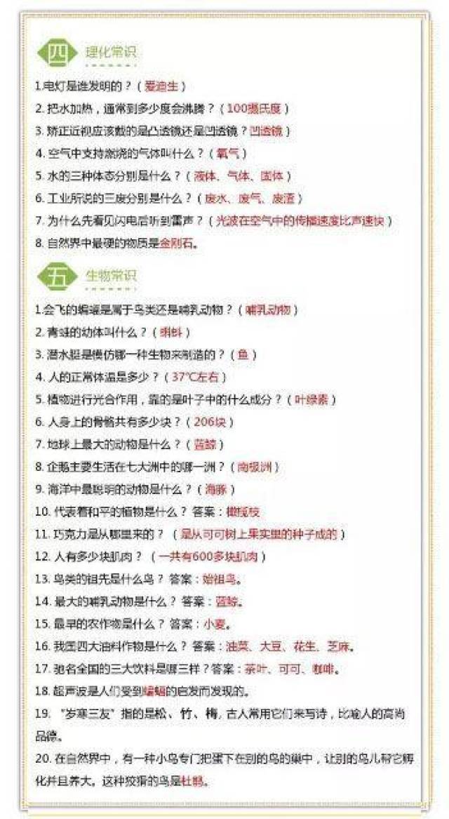 生活常识百科知识竞赛题及答案，提升你的日常智慧