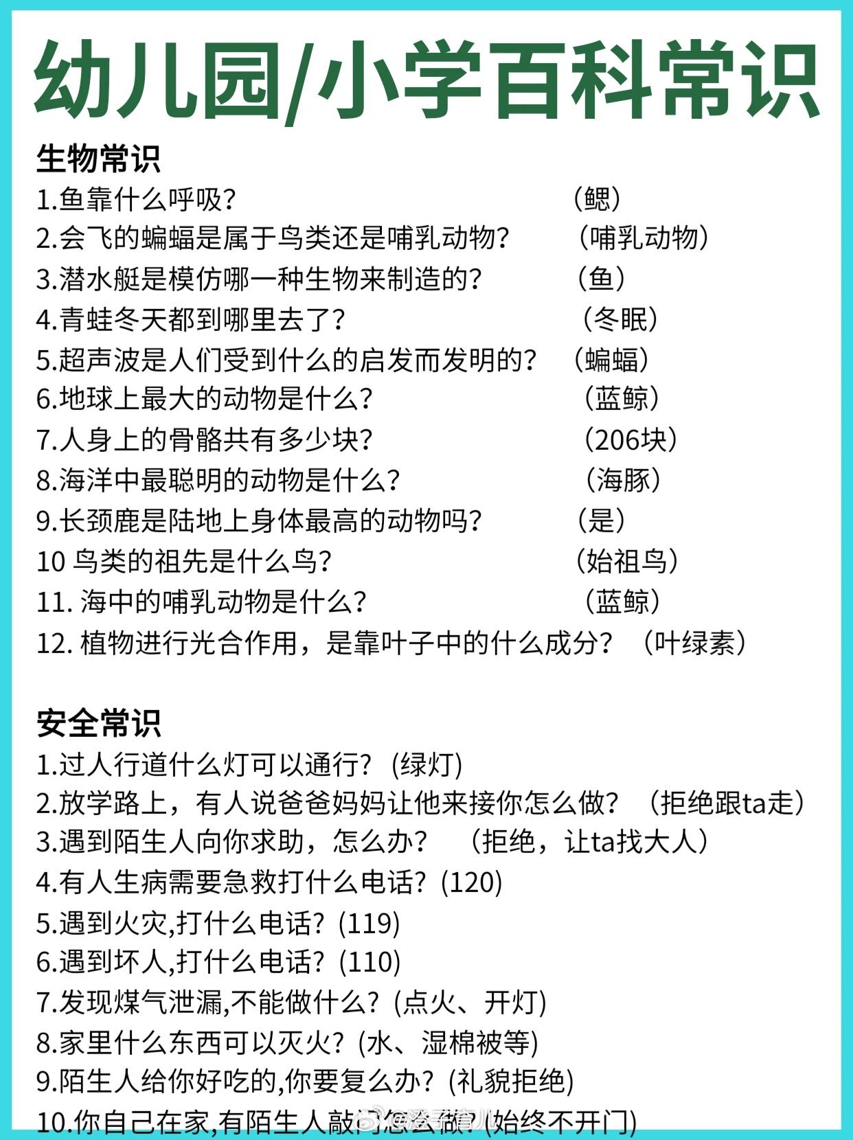 百科常识问答题及答案大全，拓展知识边界的趣味之旅
